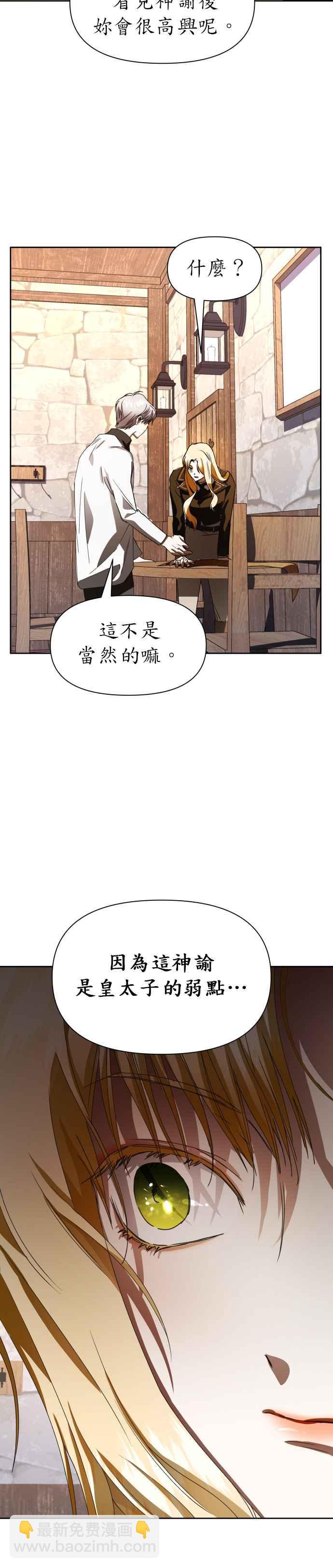 惡女的變身 - 第35話 ___ __ ____ - 6