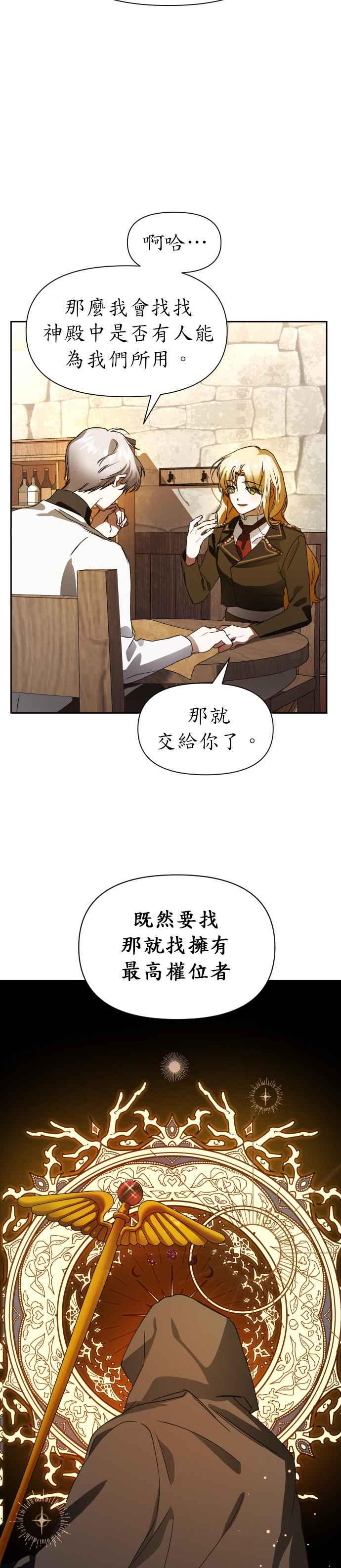 惡女的變身 - 第35話 ___ __ ____ - 4