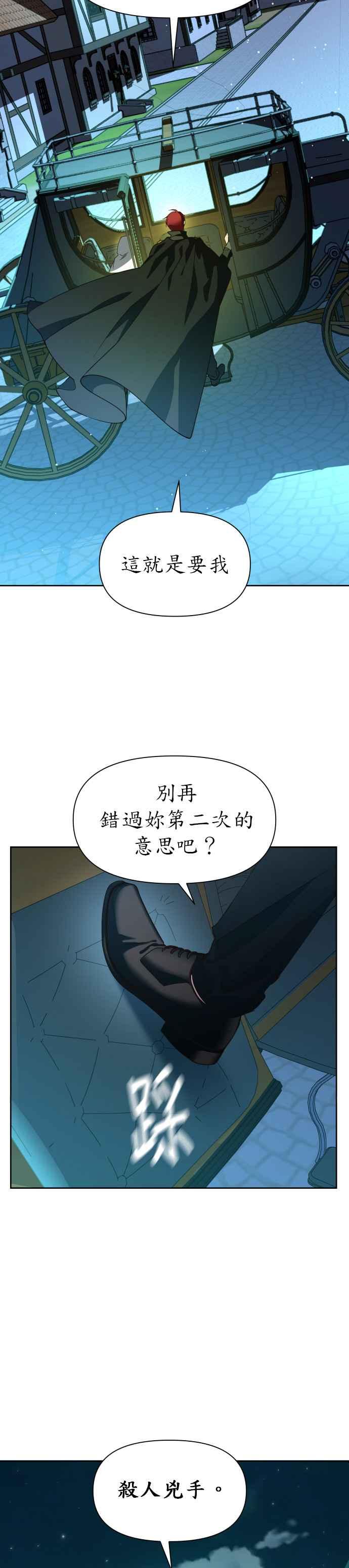 惡女的變身 - 第37話 破曉時分 - 3