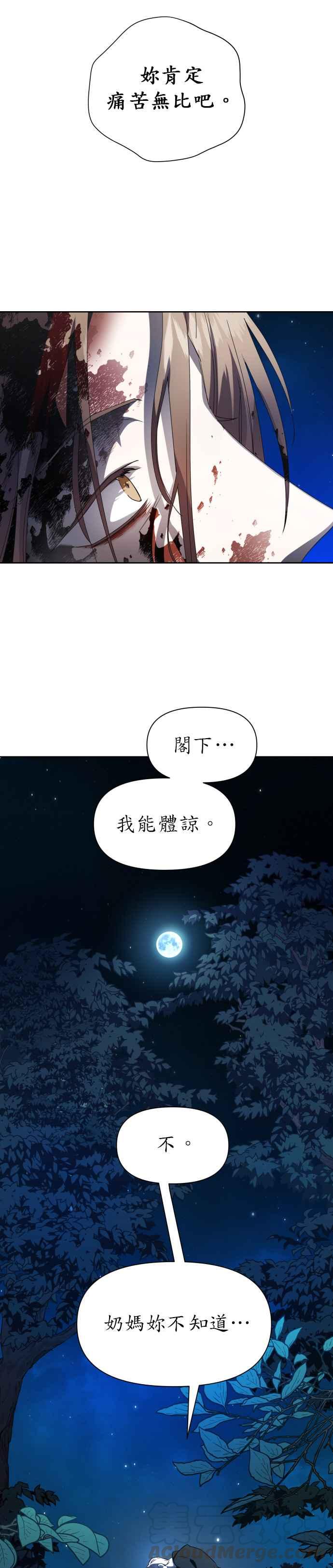 惡女的變身 - 第39話 因爲心境有所轉變了(2) - 5