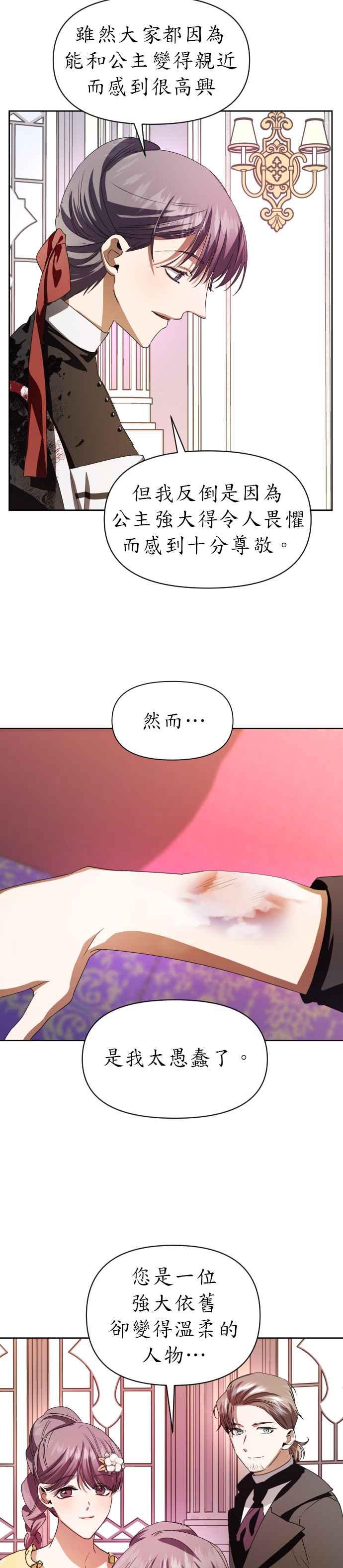 惡女的變身 - 第43話 佈局 - 7