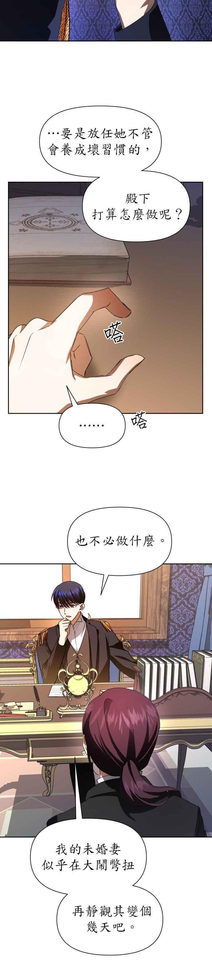 惡女的變身 - 第43話 佈局 - 3