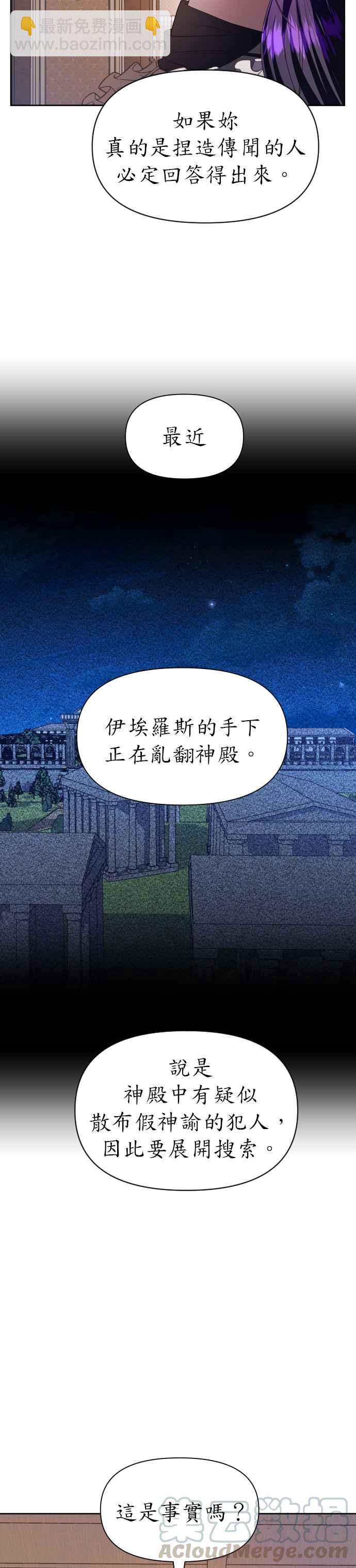 惡女的變身 - 第51話 契約，戀愛 - 6