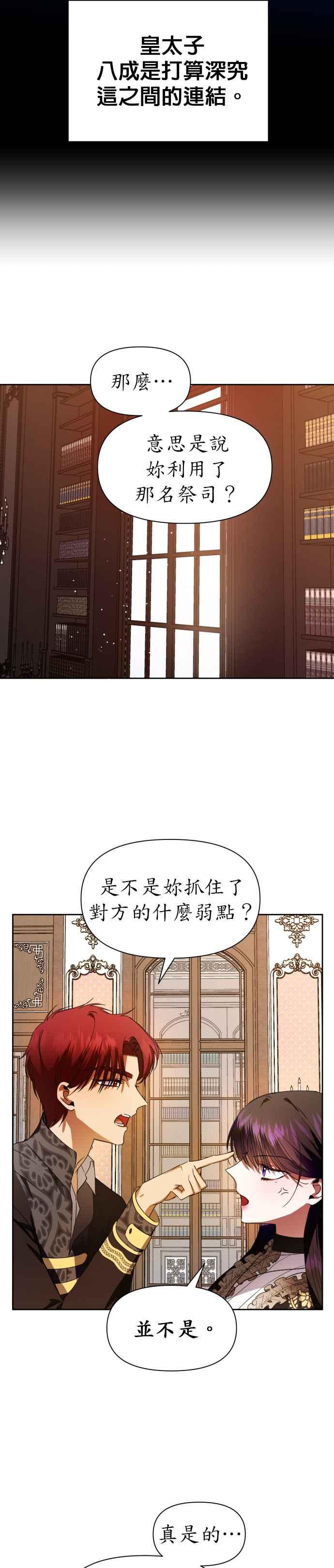 惡女的變身 - 第51話 契約，戀愛 - 4