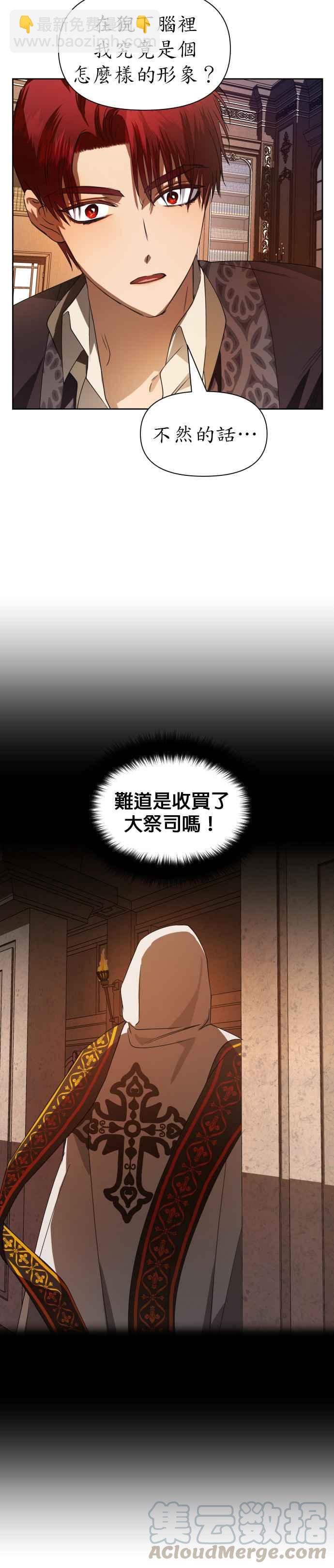 惡女的變身 - 第51話 契約，戀愛 - 5