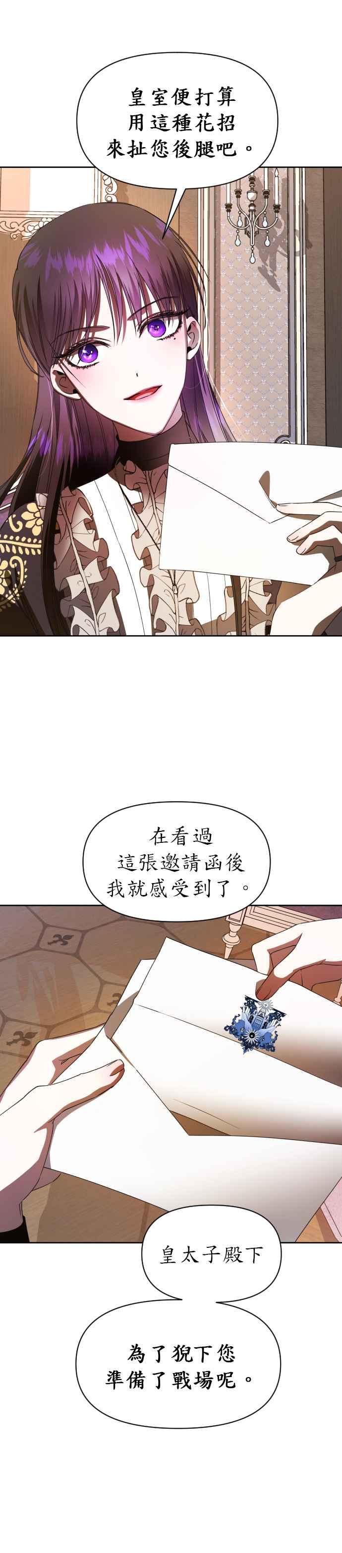 惡女的變身 - 第51話 契約，戀愛 - 4