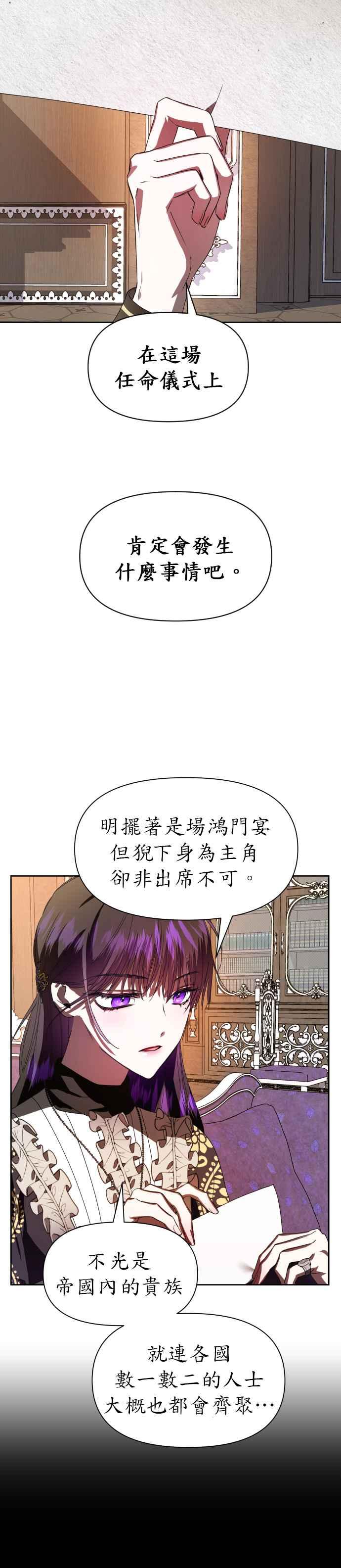 惡女的變身 - 第51話 契約，戀愛 - 7