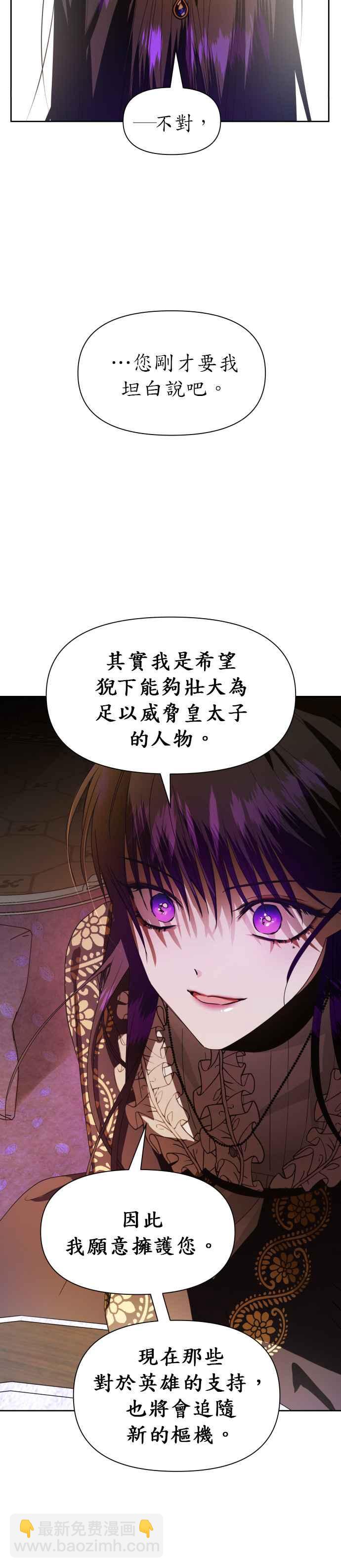 惡女的變身 - 第51話 契約，戀愛 - 3