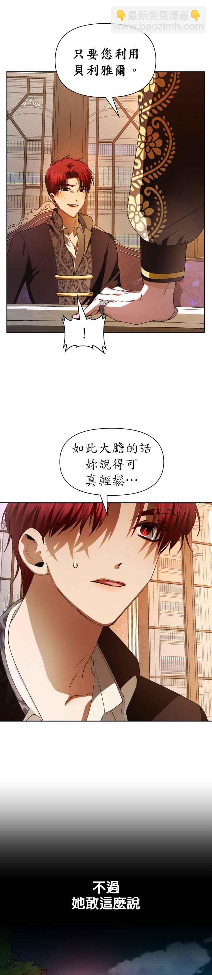 惡女的變身 - 第51話 契約，戀愛 - 4