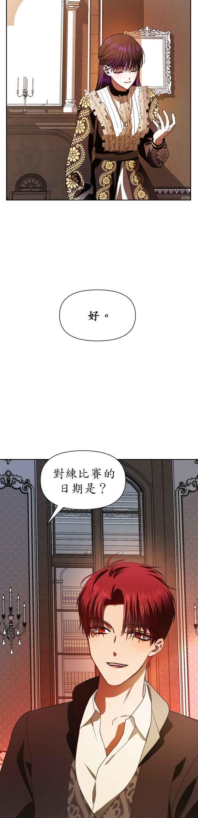 惡女的變身 - 第51話 契約，戀愛 - 2