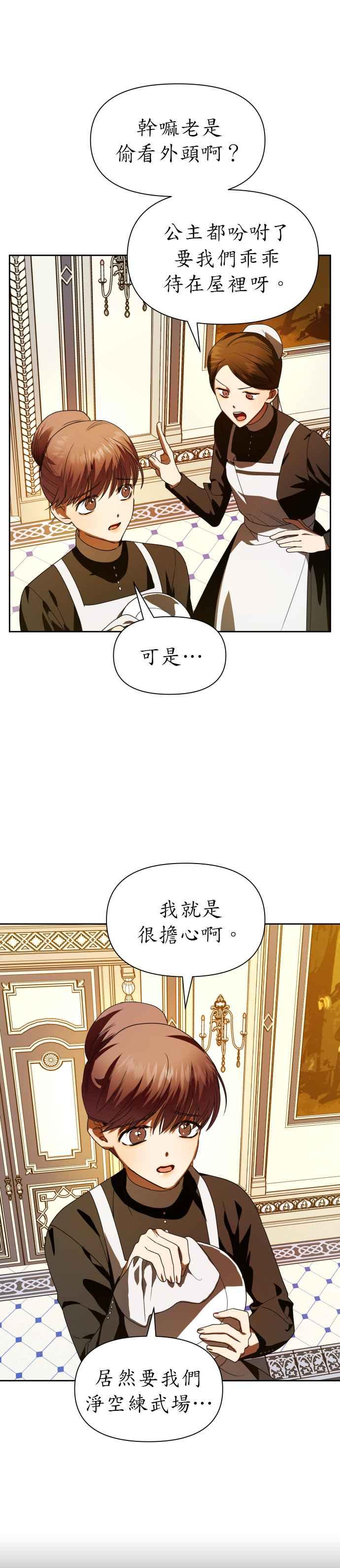 惡女的變身 - 第53話 不划算的賭注(2)(1/2) - 2