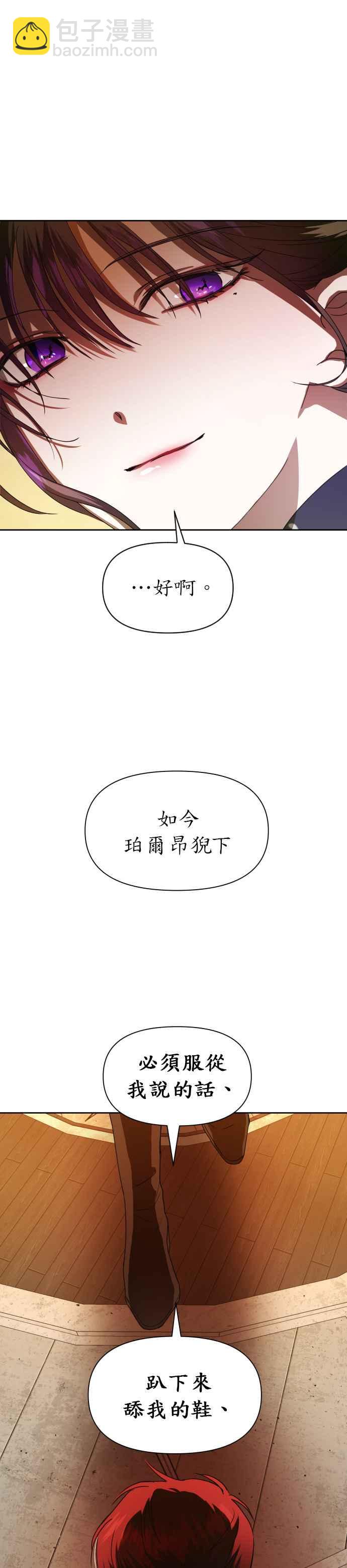 惡女的變身 - 第53話 不划算的賭注(2)(1/2) - 3