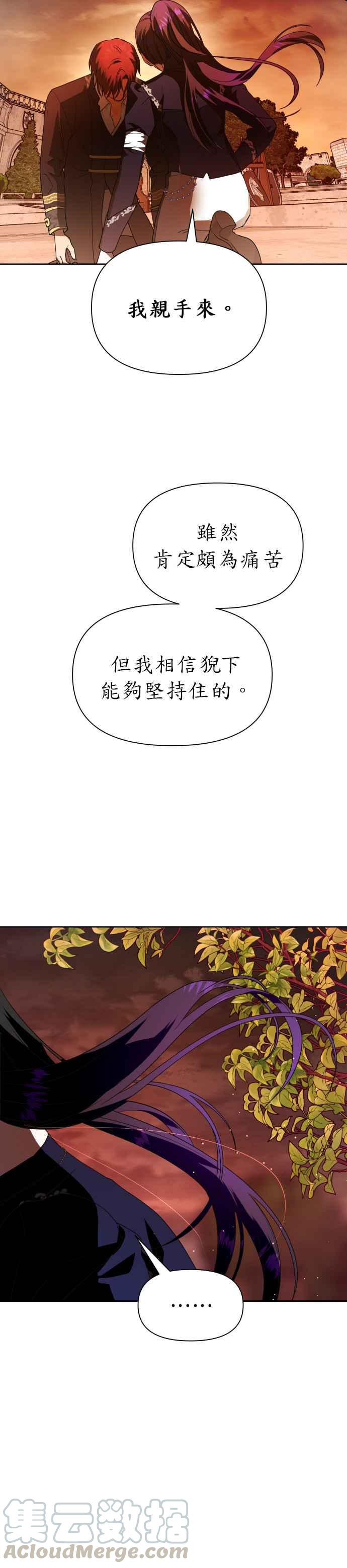 惡女的變身 - 第53話 不划算的賭注(2)(1/2) - 5