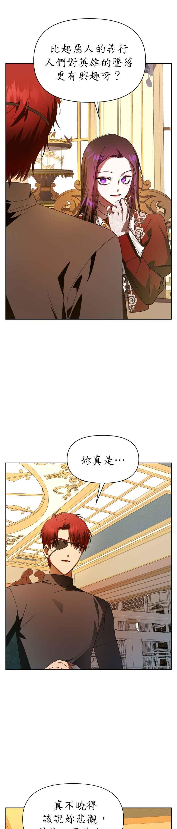 惡女的變身 - 第55話 誤會(1) - 1