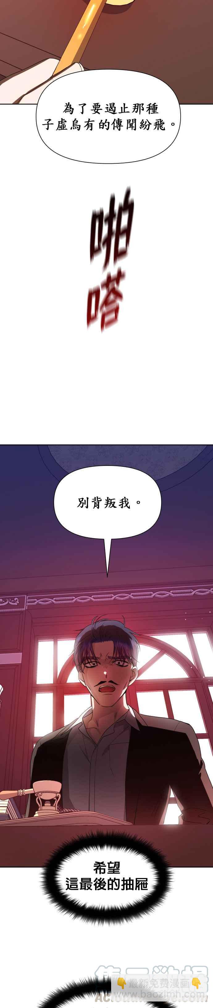 惡女的變身 - 第55話 誤會(1) - 2