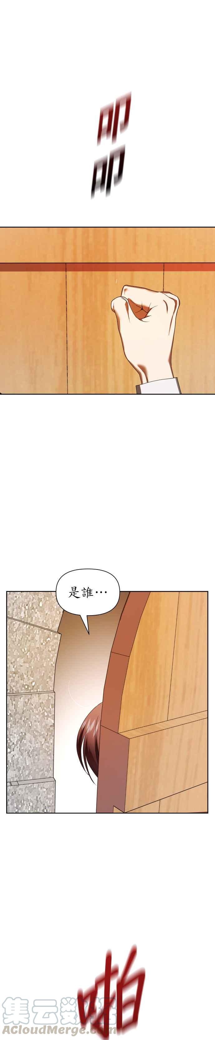 惡女的變身 - 第57話 誤會(3) - 4