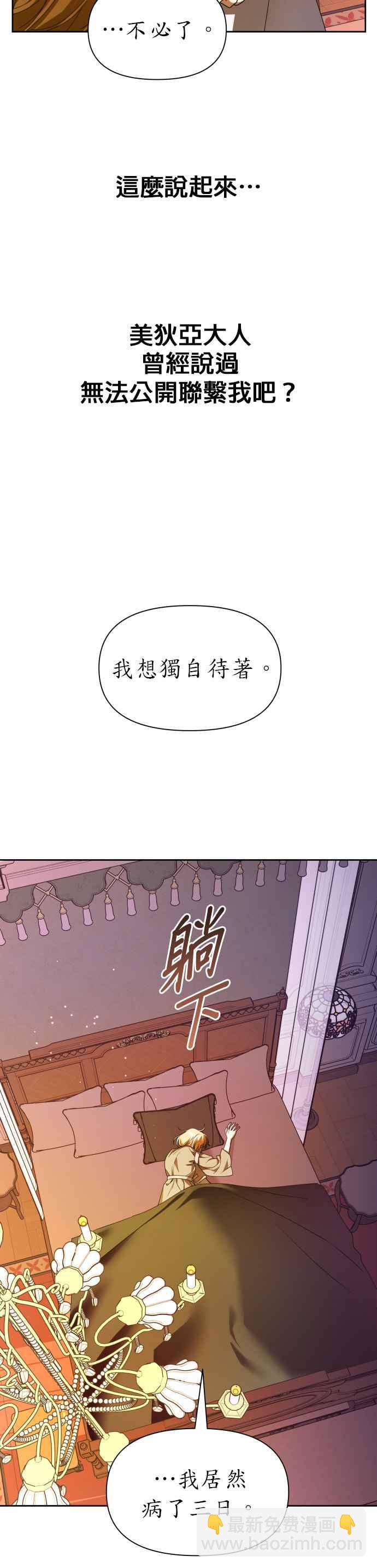 惡女的變身 - 第59話 皇宮爲何召我(1/2) - 3