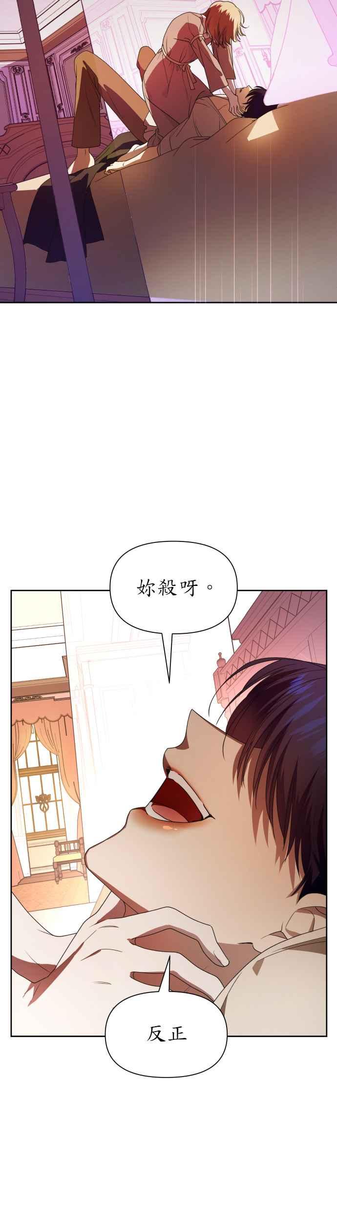 惡女的變身 - 第59話 皇宮爲何召我(1/2) - 3