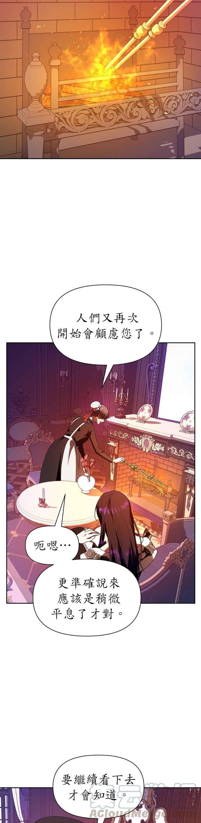 惡女的變身 - 第59話 皇宮爲何召我(1/2) - 1