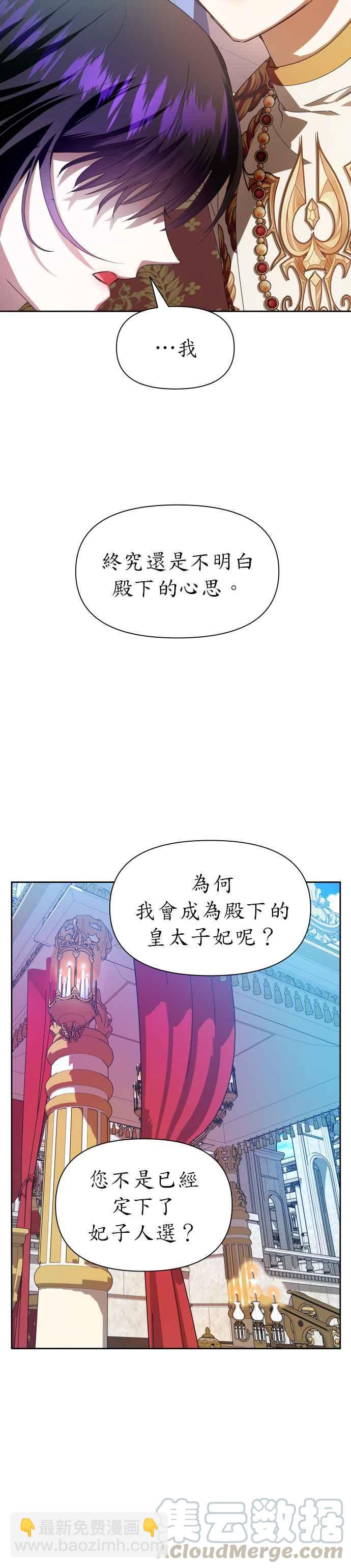 惡女的變身 - 第61話 嚐嚐被信任的人背叛的滋味 - 6