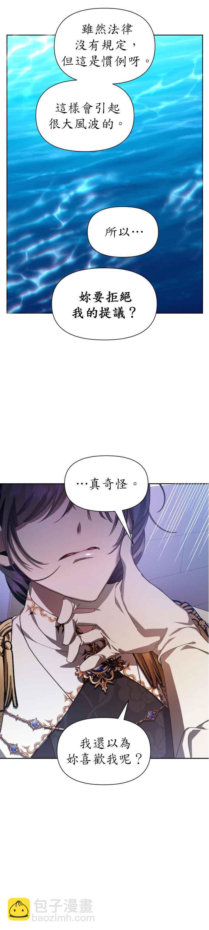 惡女的變身 - 第61話 嚐嚐被信任的人背叛的滋味 - 3