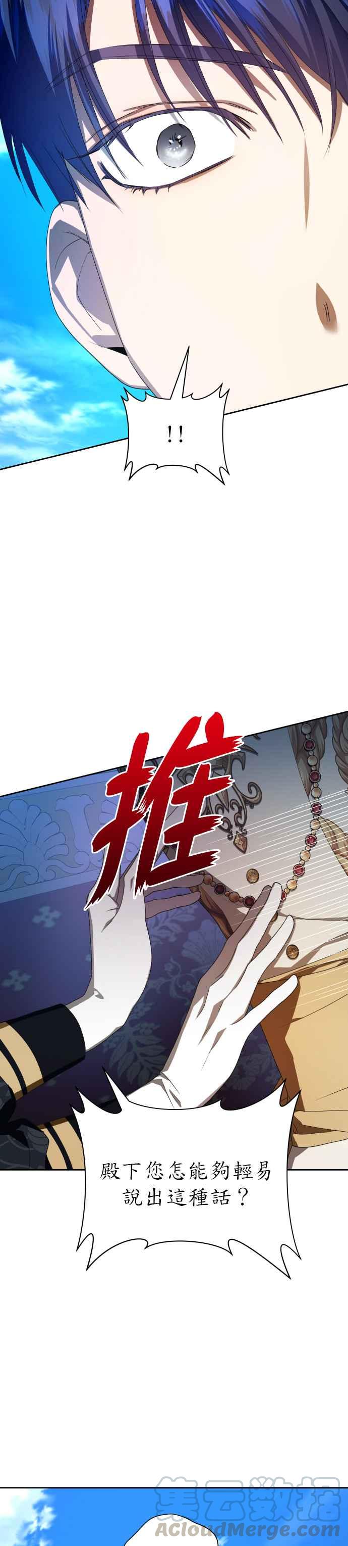 惡女的變身 - 第61話 嚐嚐被信任的人背叛的滋味 - 5