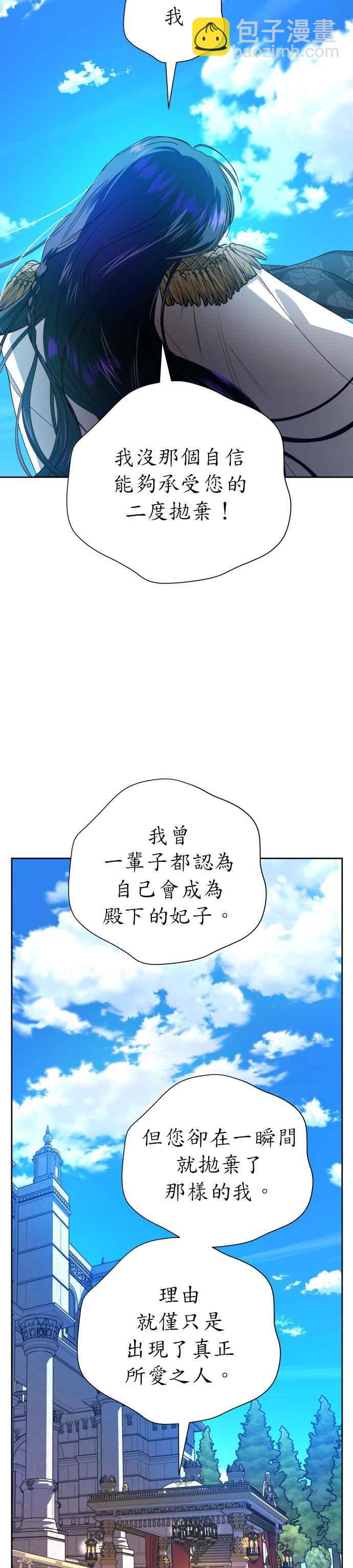 惡女的變身 - 第61話 嚐嚐被信任的人背叛的滋味 - 6