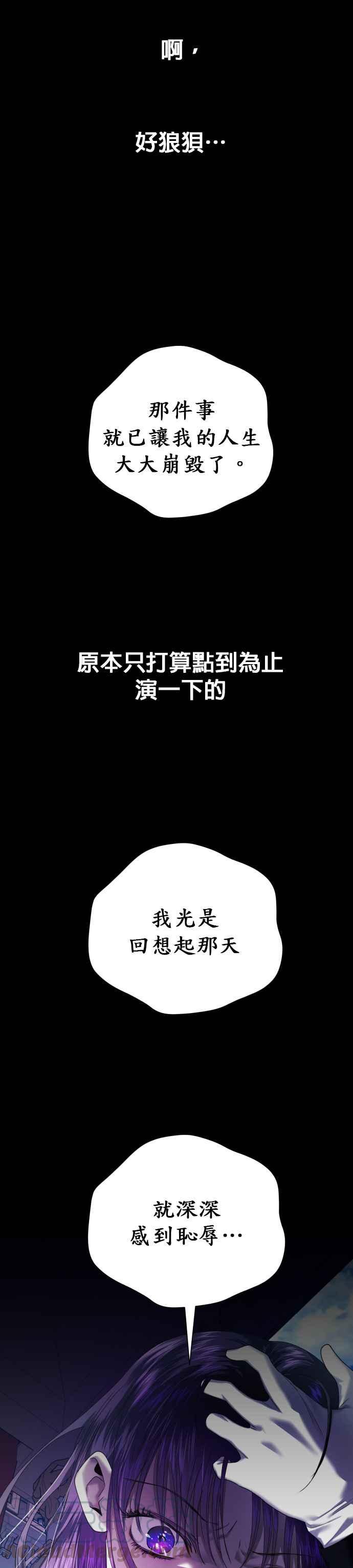 惡女的變身 - 第61話 嚐嚐被信任的人背叛的滋味 - 1