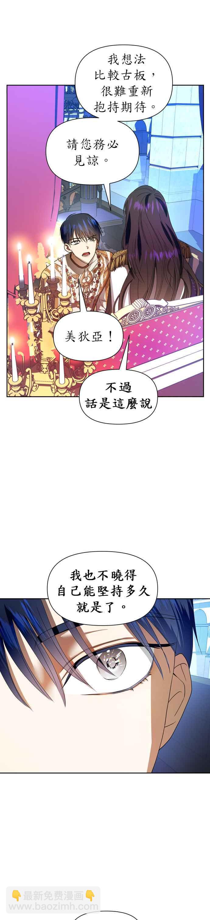 惡女的變身 - 第61話 嚐嚐被信任的人背叛的滋味 - 2