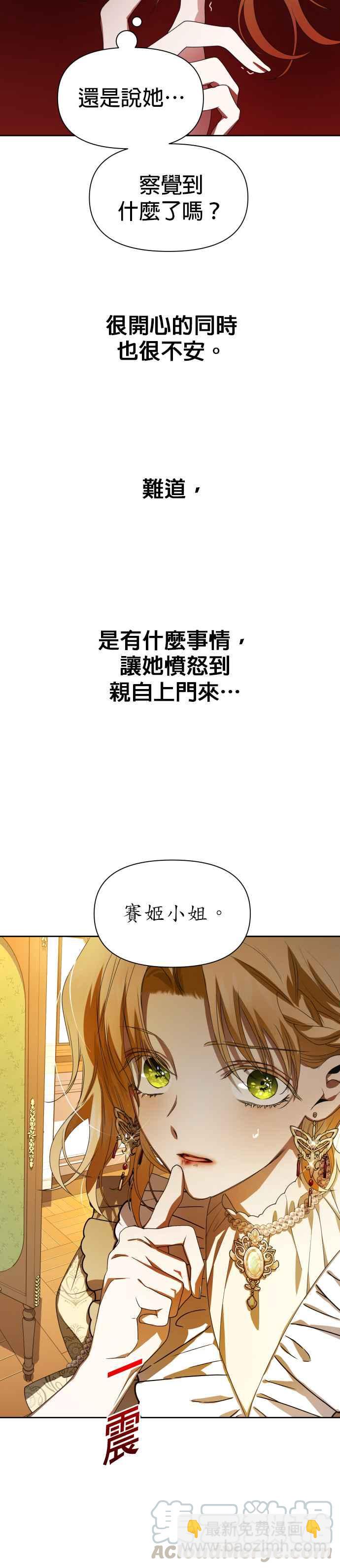 惡女的變身 - 第61話 嚐嚐被信任的人背叛的滋味 - 5