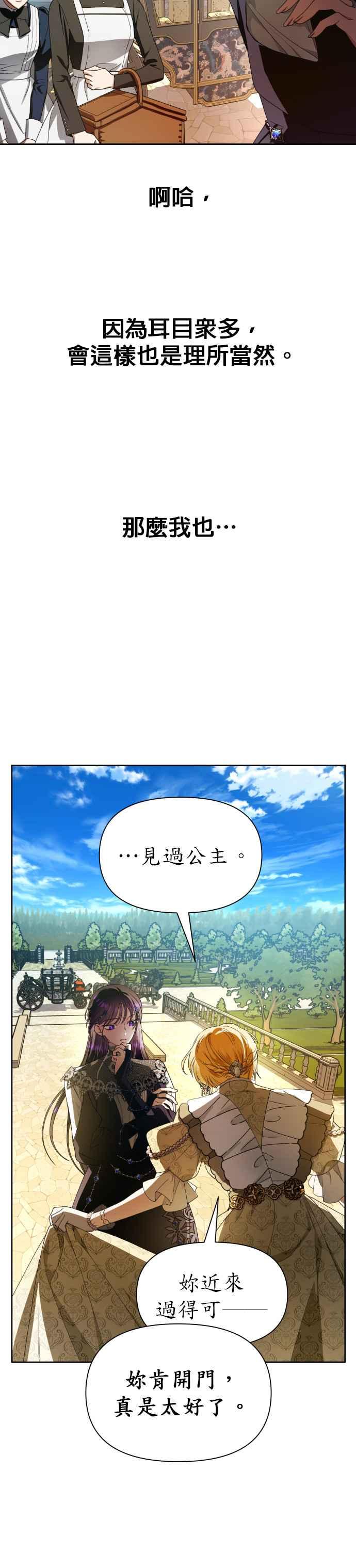 惡女的變身 - 第61話 嚐嚐被信任的人背叛的滋味 - 2