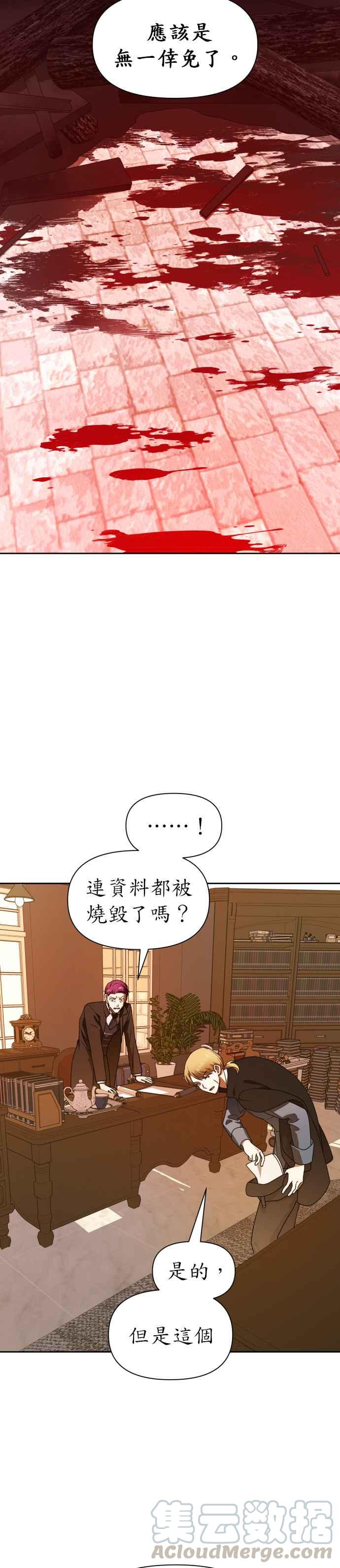 惡女的變身 - 第63話 颳起腥風血雨(2) - 3