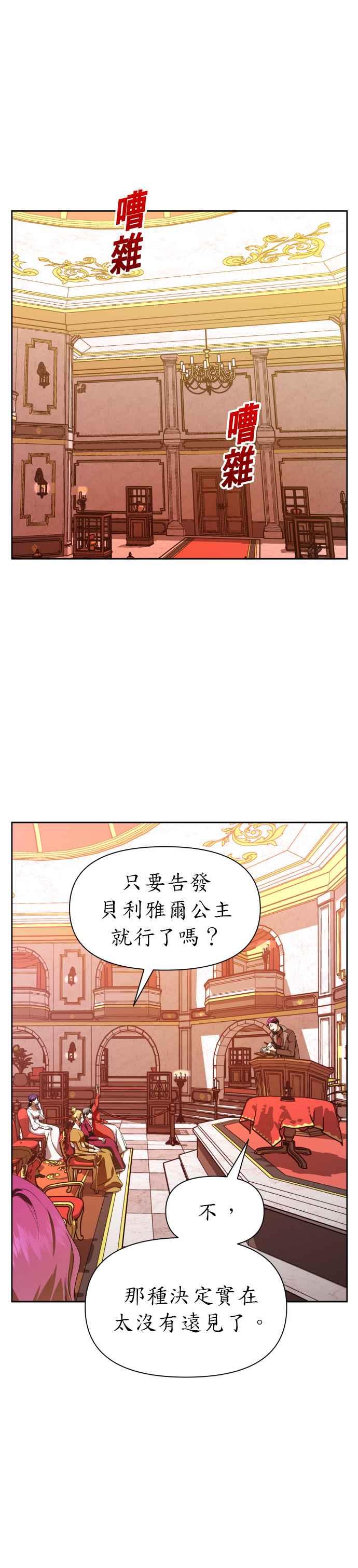 惡女的變身 - 第63話 颳起腥風血雨(2) - 3