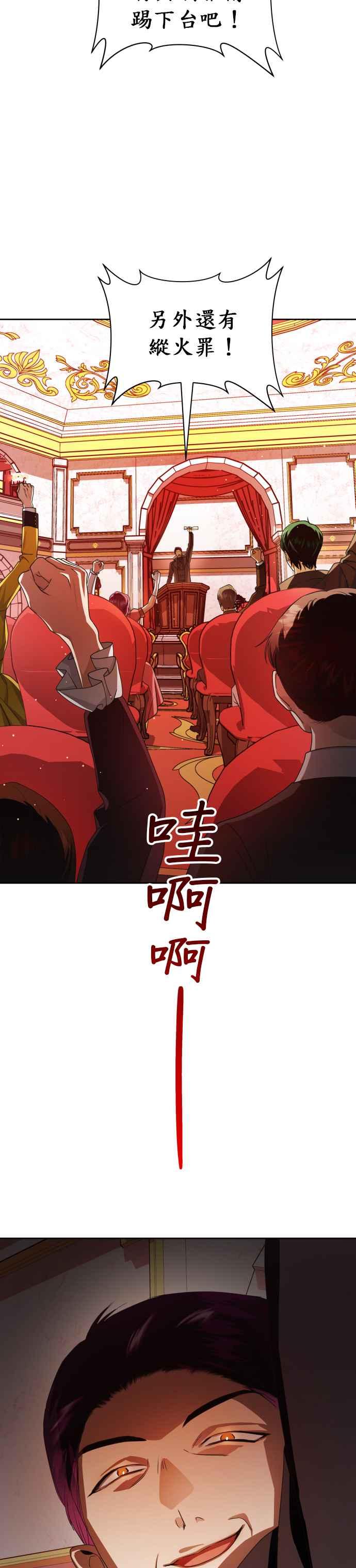 惡女的變身 - 第63話 颳起腥風血雨(2) - 5