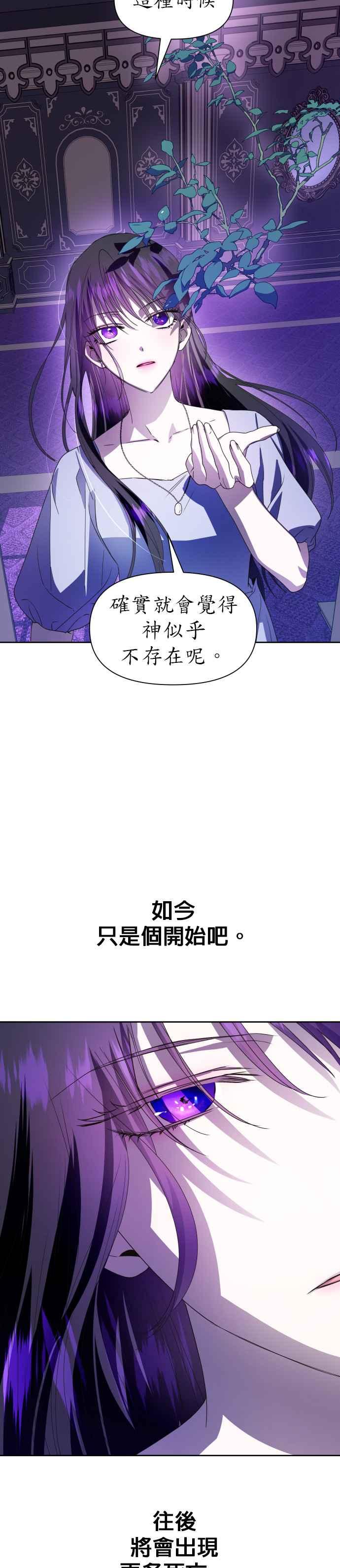 惡女的變身 - 第63話 颳起腥風血雨(2) - 7