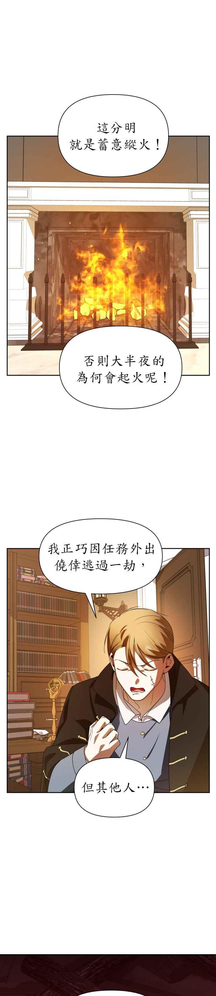 惡女的變身 - 第63話 颳起腥風血雨(2) - 2