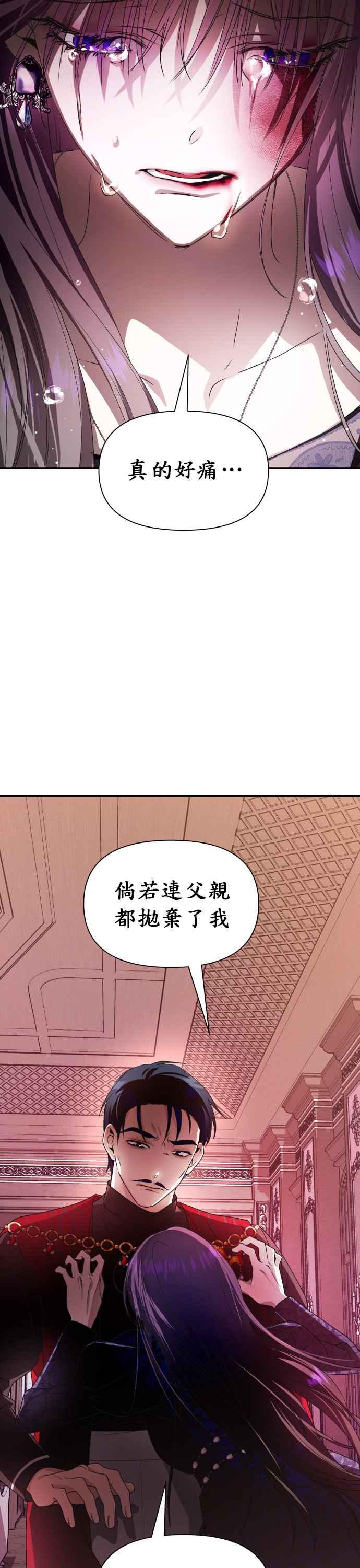 惡女的變身 - 第67話 惡魔（1）(1/2) - 6