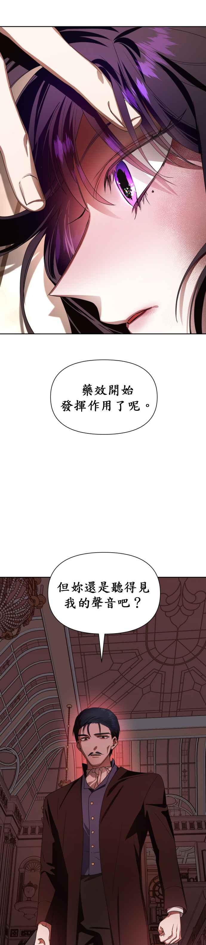 惡女的變身 - 第69話 無名怨憤 - 2