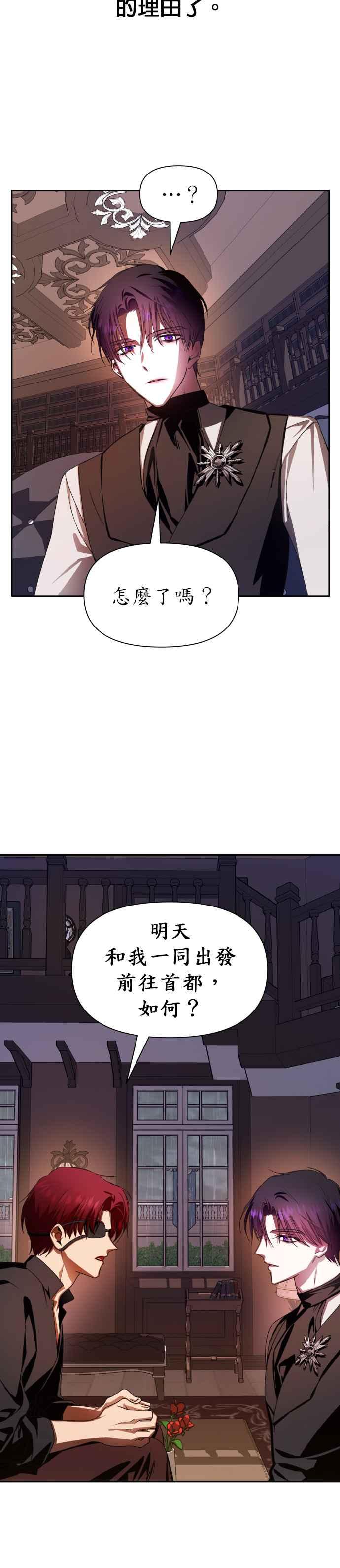 惡女的變身 - 第69話 無名怨憤 - 4