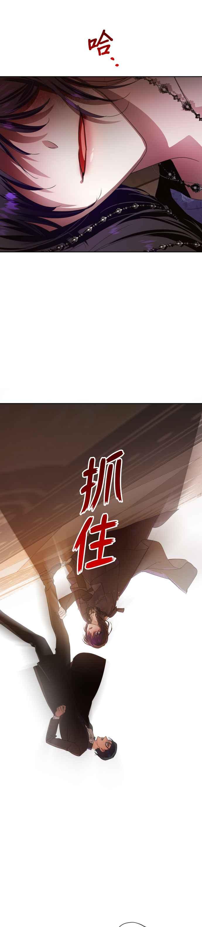 惡女的變身 - 第69話 無名怨憤 - 5