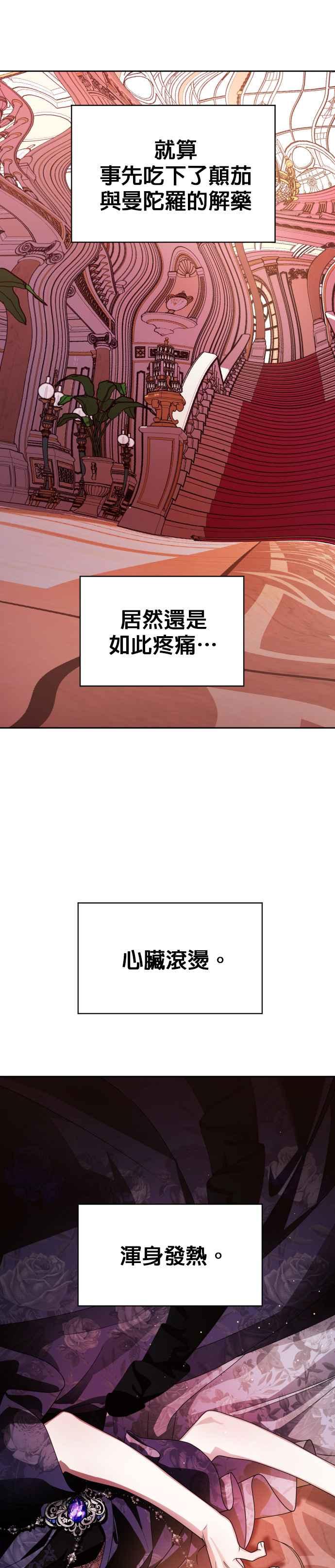 惡女的變身 - 第69話 無名怨憤 - 2