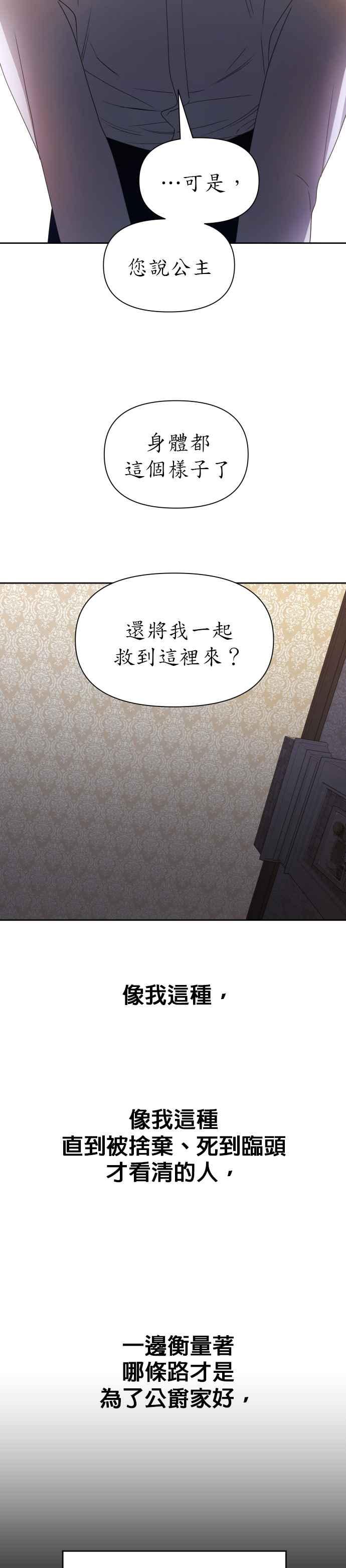 惡女的變身 - 第71話 利人的選擇(1/2) - 4