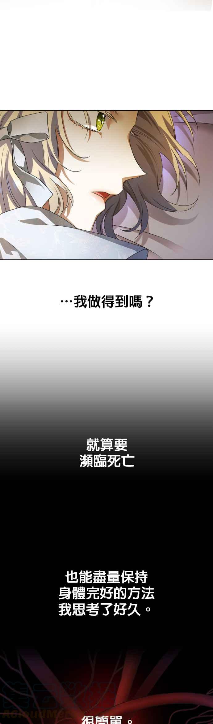 惡女的變身 - 第71話 利人的選擇(1/2) - 3