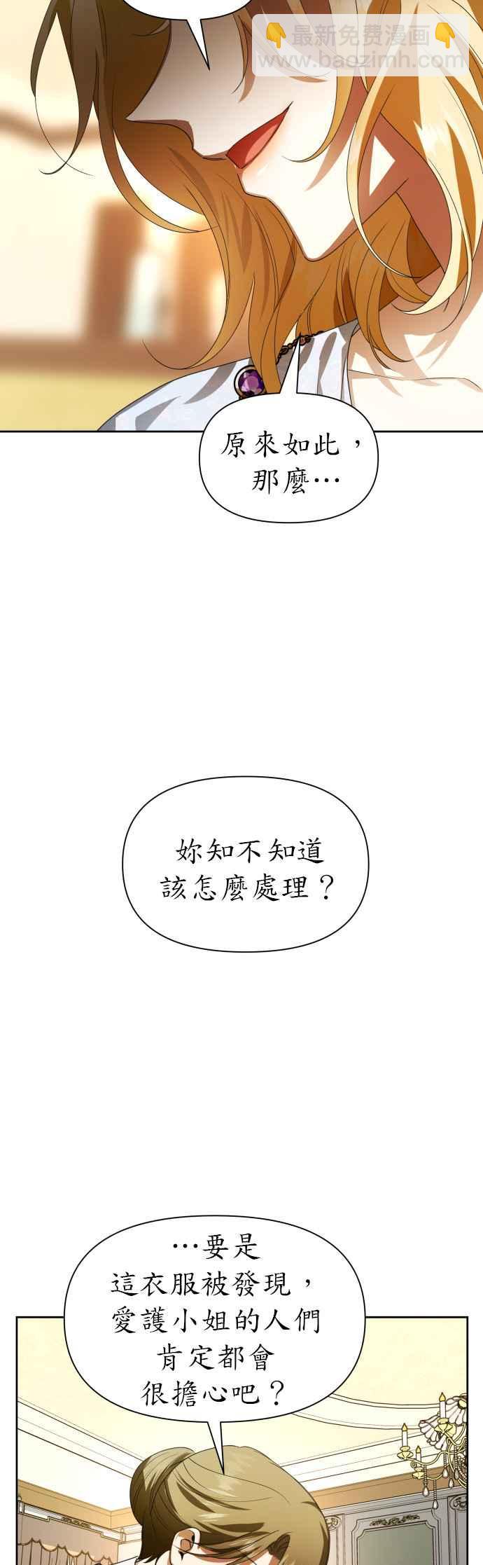 惡女的變身 - 第73話 成長(1/2) - 2