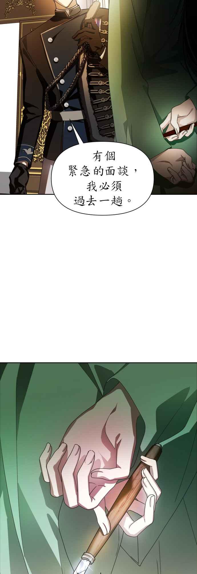 惡女的變身 - 第73話 成長(1/2) - 4