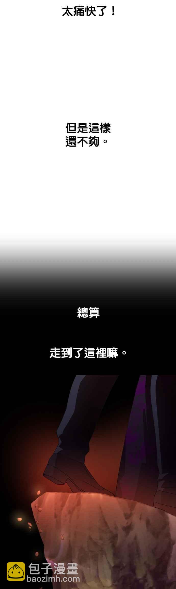 惡女的變身 - 第75話 將永垂青史的審判(2)(1/2) - 3