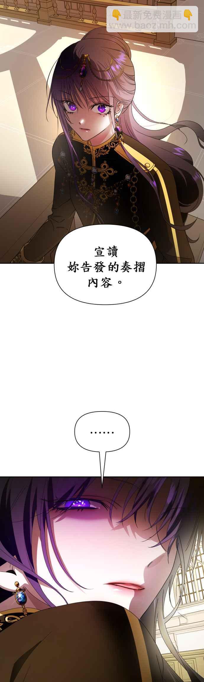 惡女的變身 - 第75話 將永垂青史的審判(2)(1/2) - 6