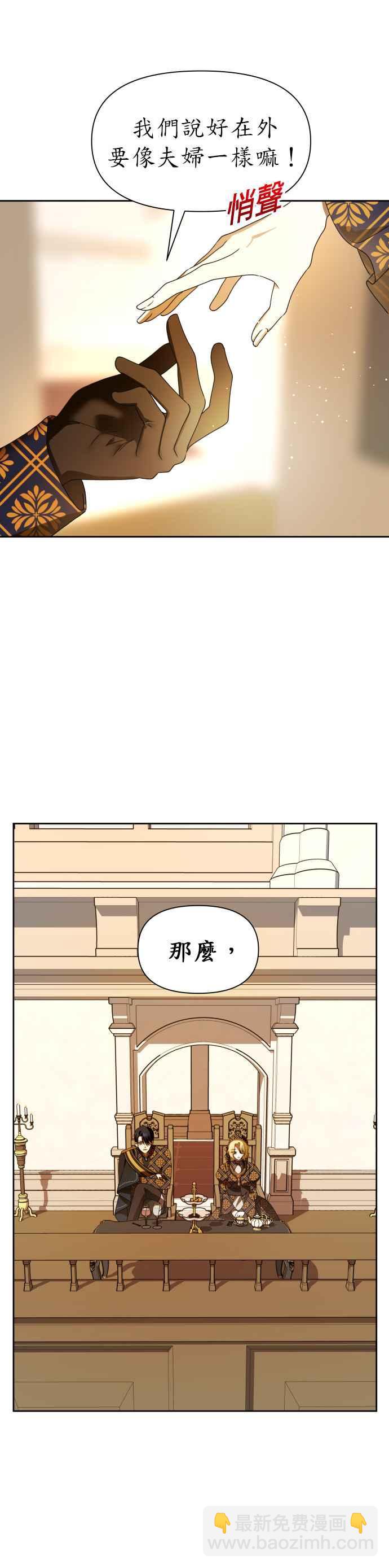 惡女的變身 - 第75話 將永垂青史的審判(2)(1/2) - 3