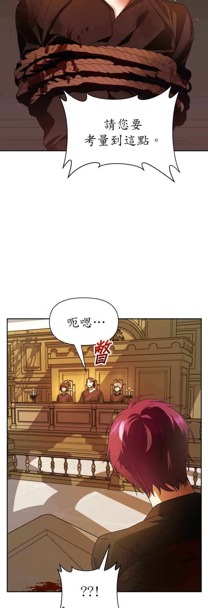 惡女的變身 - 第75話 將永垂青史的審判(2)(1/2) - 3