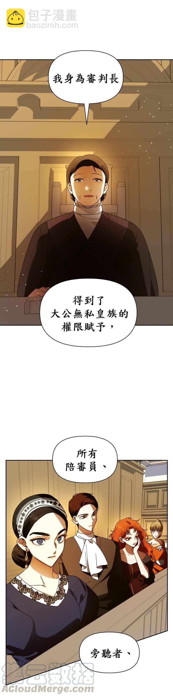 惡女的變身 - 第75話 將永垂青史的審判(2)(1/2) - 4